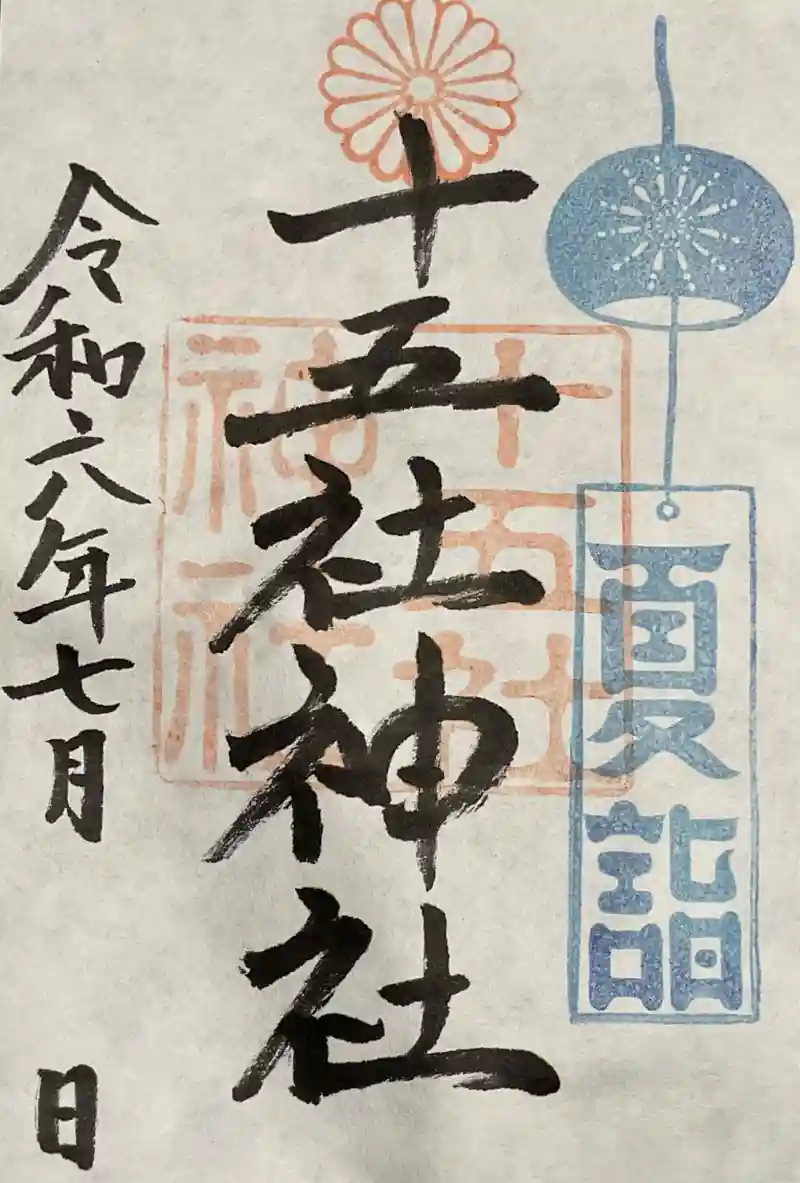 下神明天祖神社（東京・品川区）の御朱印とミニ御朱印 - h