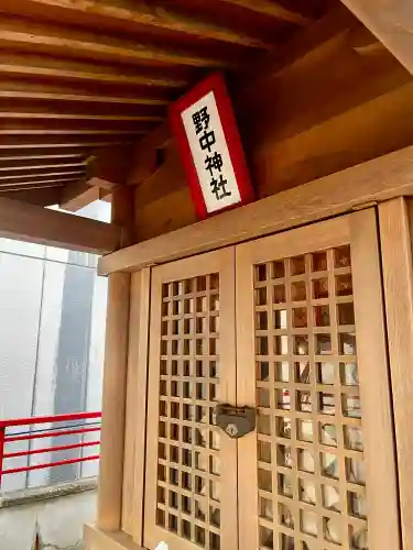 野中神社の{uncategorized: "未分類", other: "その他", undefined: "問題あり", building: "その他建物", grave: "お墓", sacred_gate: "鳥居", guardian: "狛犬", statue: "像", buddha: "仏像", history: "歴史", nature: "自然", garden: "庭園", animal: "動物", pagoda: "塔", temizu: "手水舎", mountain_gate: "山門・神門", sanctuary: "本殿・本堂", subordinate: "末社・摂社", art: "芸術", scenery: "景色", jizo: "地蔵", ema: "絵馬", goshuin: "御朱印", omikuji: "おみくじ", items: "授与品その他", amulet: "お守り", goshuincho: "御朱印帳", eats: "食事", festival: "お祭り", votive_dance: "神楽", shichigosan: "七五三参", wedding: "結婚式", experience: "体験その他", initially: "初詣", around: "周辺", anti_infection: "感染症対策"}