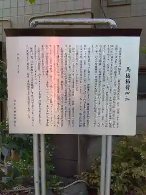 馬橋稲荷神社(東京都)