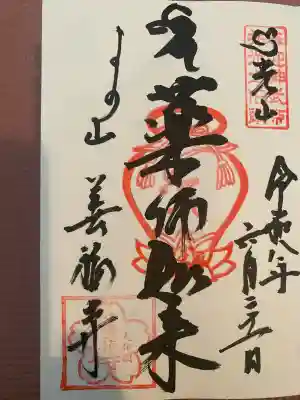 善福寺(奈良県)