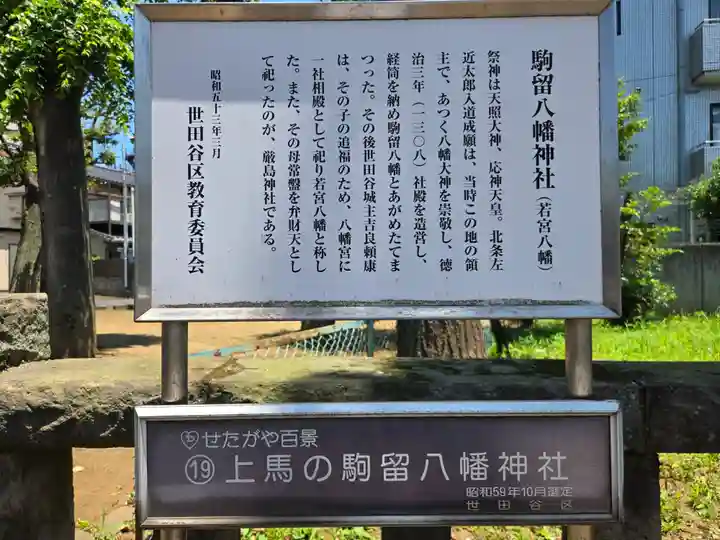 駒留八幡神社(東京都)