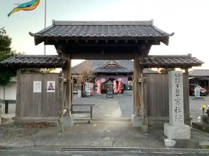 吉祥院の山門・神門
