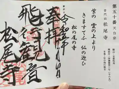 びわ湖百八霊場第五十番札所
