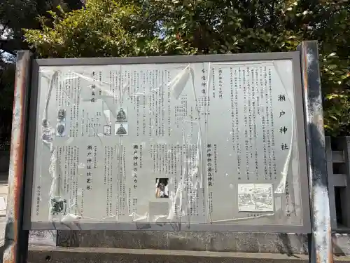 瀬戸神社の{uncategorized: "未分類", other: "その他", undefined: "問題あり", building: "その他建物", grave: "お墓", sacred_gate: "鳥居", guardian: "狛犬", statue: "像", buddha: "仏像", history: "歴史", nature: "自然", garden: "庭園", animal: "動物", pagoda: "塔", temizu: "手水舎", mountain_gate: "山門・神門", sanctuary: "本殿・本堂", subordinate: "末社・摂社", art: "芸術", scenery: "景色", jizo: "地蔵", ema: "絵馬", goshuin: "御朱印", omikuji: "おみくじ", items: "授与品その他", amulet: "お守り", goshuincho: "御朱印帳", eats: "食事", festival: "お祭り", votive_dance: "神楽", shichigosan: "七五三参", wedding: "結婚式", experience: "体験その他", initially: "初詣", around: "周辺", anti_infection: "感染症対策"}