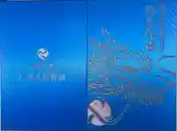 戸越八幡神社(東京都)