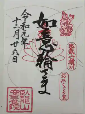 安養院(東京都)