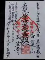 本法寺の御朱印