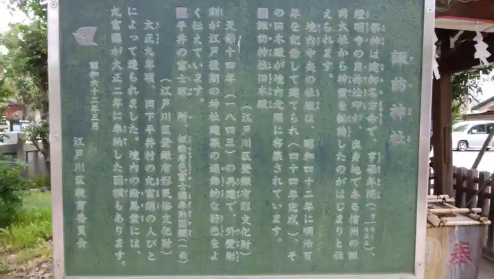 諏訪神社の歴史