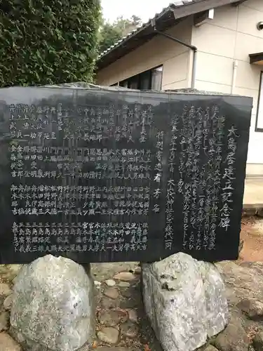 大山代神社のその他建物