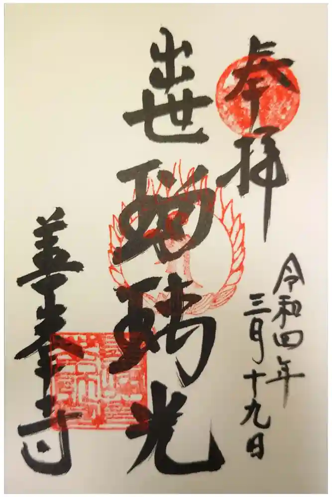 善峯寺の御朱印