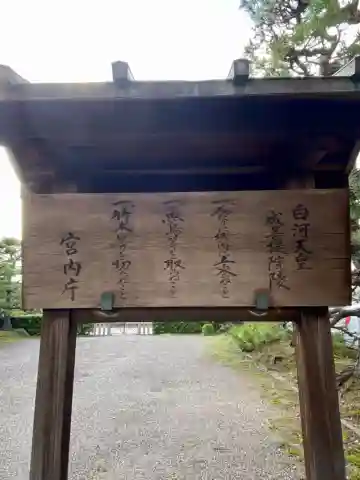白河天皇 成菩提院陵(京都府)