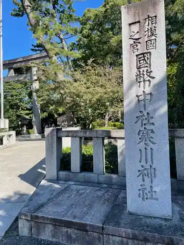寒川神社のその他建物