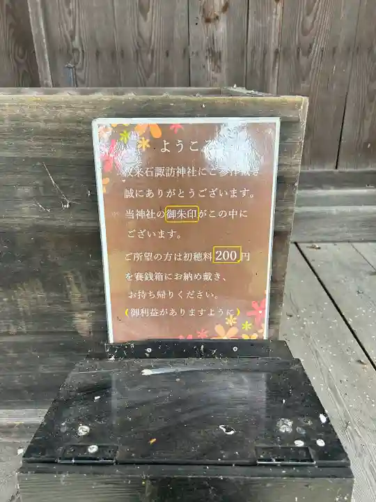 諏訪神社(山梨県)