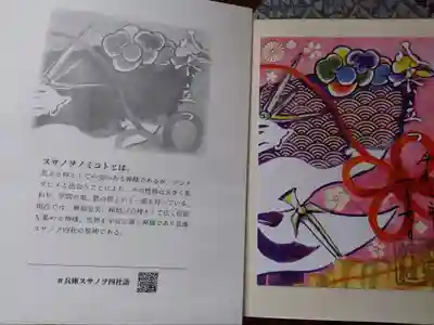 水堂須佐男神社(兵庫県)