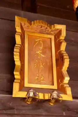 乃木神社(北海道)