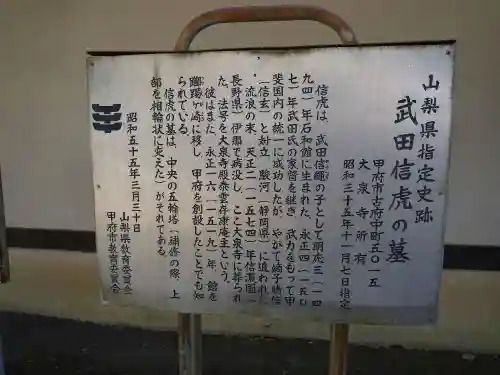 大泉寺の歴史