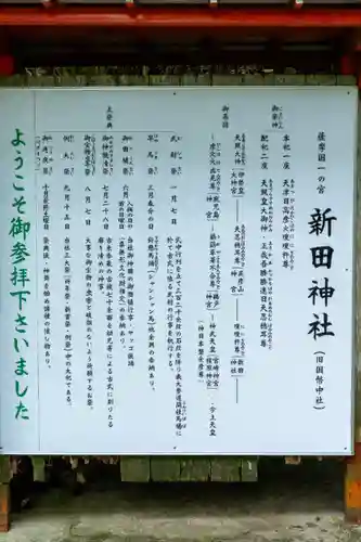 新田神社(鹿児島県)