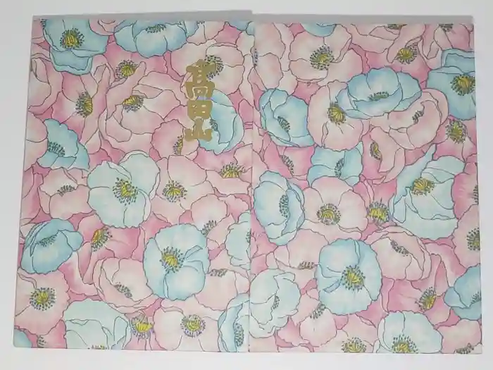 本山専修寺の御朱印帳