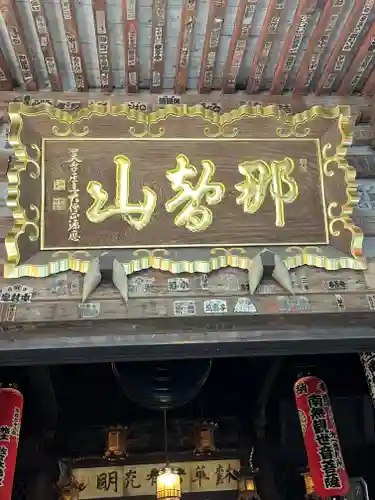 青岸渡寺(和歌山県)