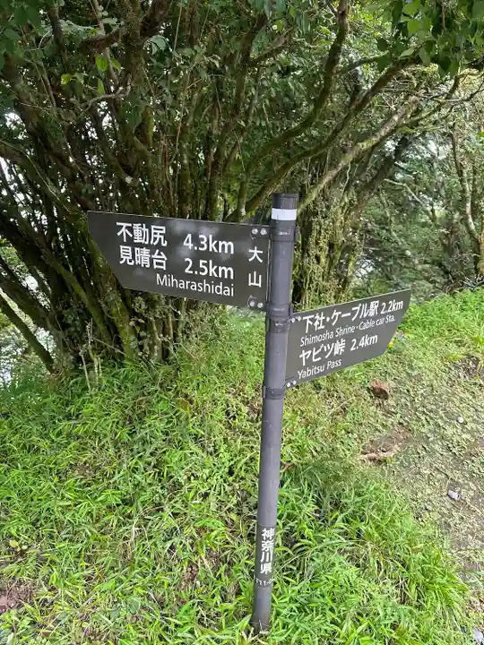 大山阿夫利神社本社(神奈川県)