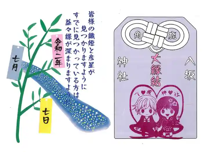 鹿角八坂神社の御朱印