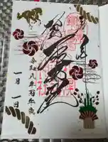札幌諏訪神社の御朱印