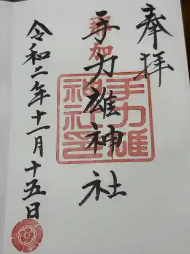 手力雄神社(岐阜県)