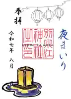 別小江神社の御朱印