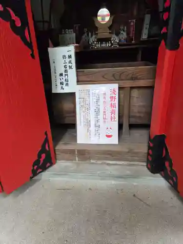 淺野神社(石川県)