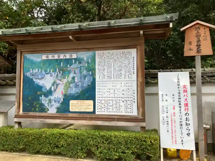 清荒神清澄寺(兵庫県)