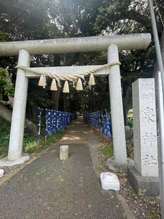 泉神社(茨城県)