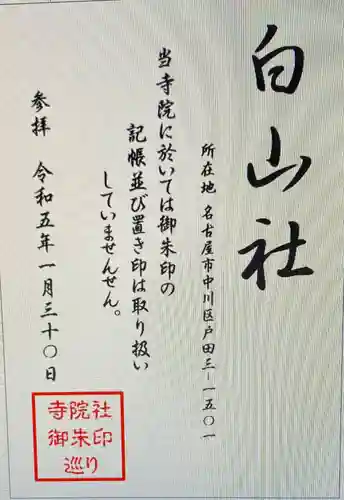 白山社(愛知県)