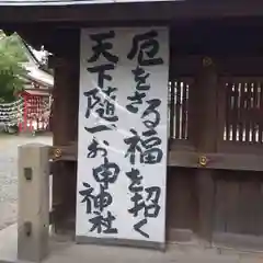 清洲山王宮　日吉神社(愛知県)