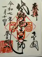 惣宗寺(栃木県)