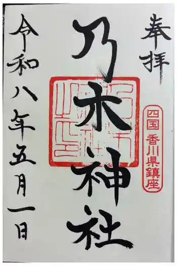 乃木神社の御朱印 2026年05月