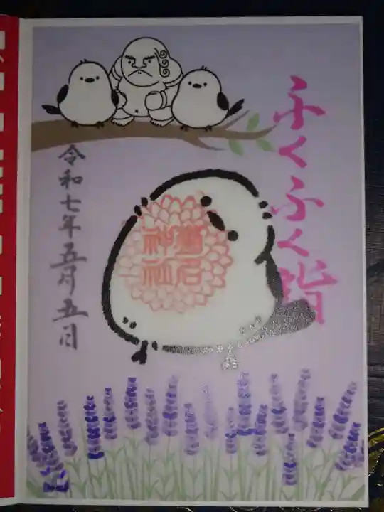 菊名神社の御朱印