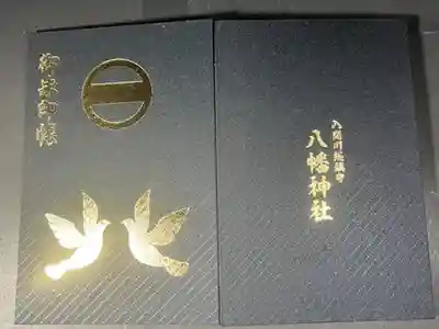 入間川八幡神社の御朱印帳です
大判 黒
