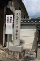 楽田寺(奈良県)