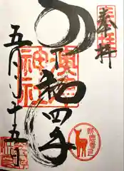 澳津神社(長野県)