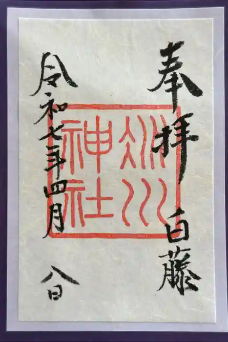 赤坂氷川神社の御朱印