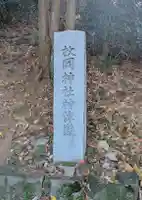 枚岡神社神津嶽本宮(大阪府)