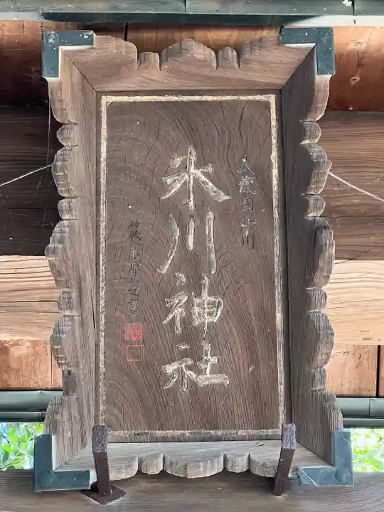 中山神社(埼玉県)