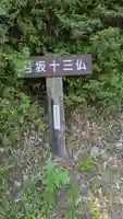 岩坂十三仏(滋賀県)