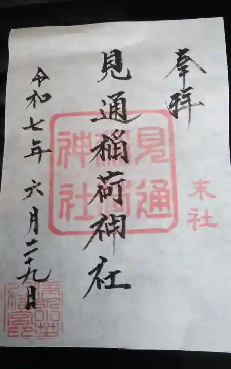 小芝八幡宮の御朱印