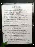 松岡神社(愛知県)