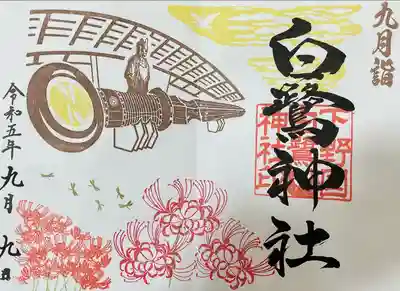 白鷺神社(栃木県)