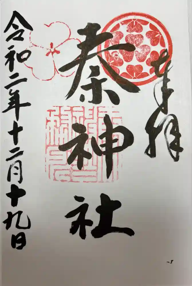 秦神社の御朱印