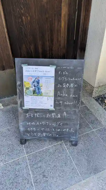 本立院(京都府)