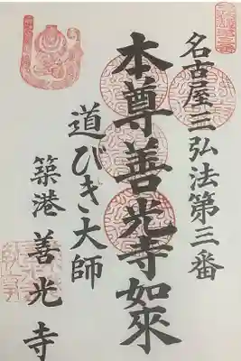 4度目の参拝です。
久しぶりに自押しですよー