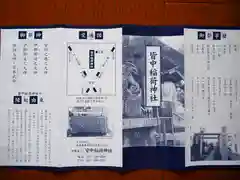 皆中稲荷神社の授与品その他